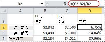 計算百分比之公式的範例