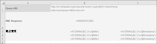 FILTERXML 函式的範例