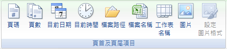Excel 功能區影像