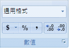 Excel 功能區影像