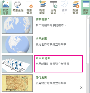 新場景庫中的新自訂地圖按鈕