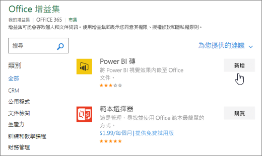Office 外掛頁面截圖，您可以在那裡選擇或搜尋 Excel 的外掛。