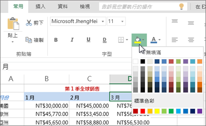 [功能區] 上的填滿按鈕和選項