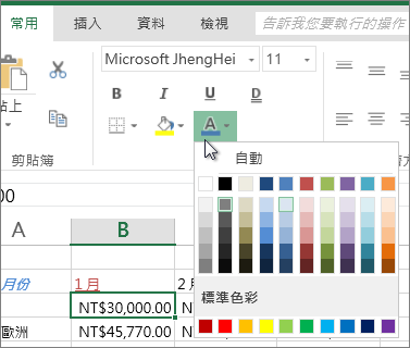 選擇其他文字色彩