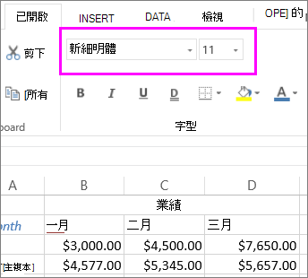 從功能區的字型按鈕選擇其他字型樣式或大小