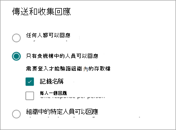 從三種選項中選擇，讓不同類型的人根據登入方式回應。