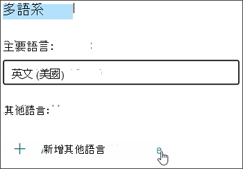 新增語言