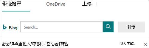 搜尋圖片來補充問題