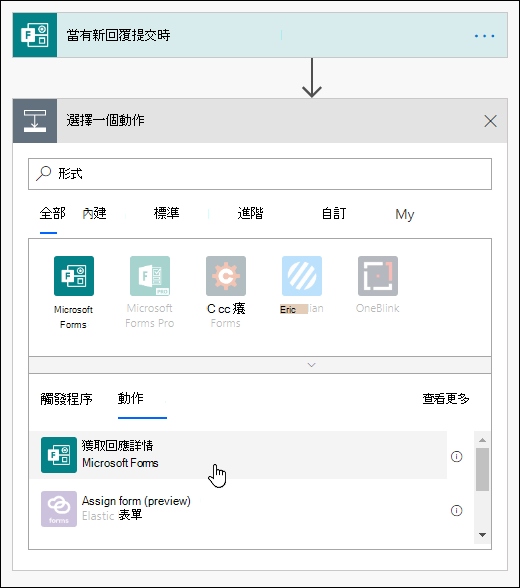 在 Power Automate 中選擇「取得回應詳情」作為一個動作