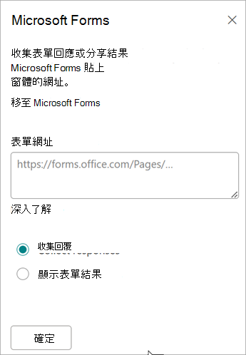 將你的表單網址貼上到表單網址欄位。