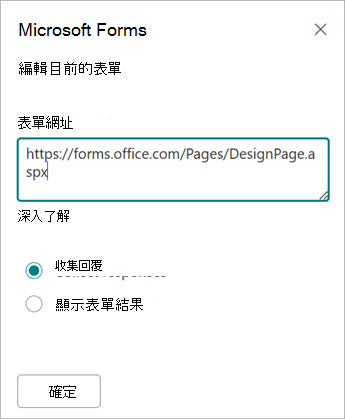 您的表單地址會自動顯示在表單網址欄位中。