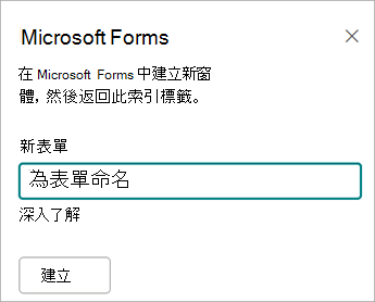 輸入新表格的名稱