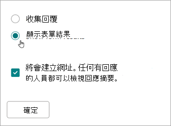 選擇顯示表單結果