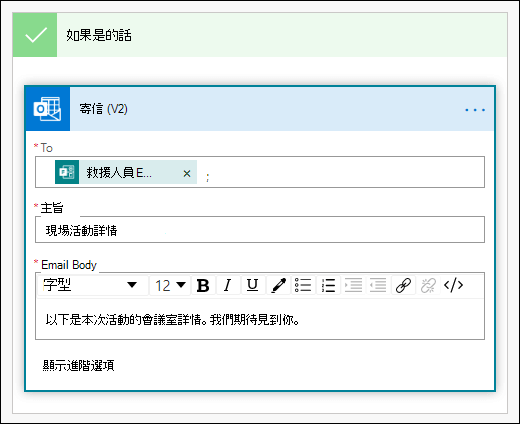 在 Power Automate 中以行動方式在電子郵件中新增人員、主旨行和正文內容