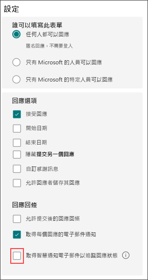智慧提醒的表單設定