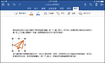 iOS 版 Word 顯示圖形編輯標籤