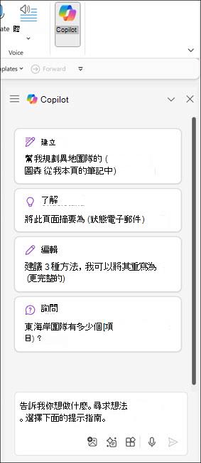 OneNote 中 Copilot 面板的截圖