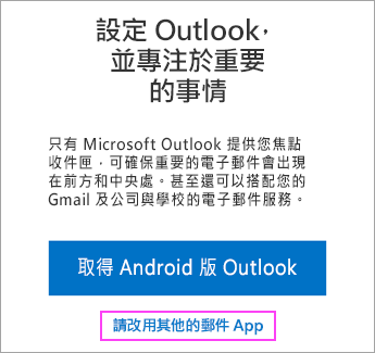 按一下連結以啟用同步處理