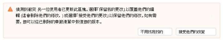 Outlook 電子報中偵測到衝突警告