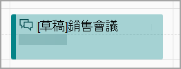 Calendar 上的銷售會議草稿