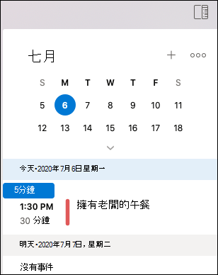 Outlook Mac 的 My Day 選單。