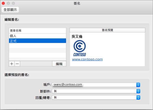 [Outlook 喜好設定簽名] 頁面