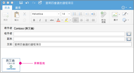 含有簽名區塊的電子郵件訊息