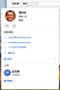 Outlook 行事曆中的聯絡卡片