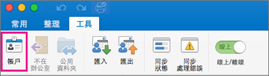 工具標籤上的帳戶按鈕