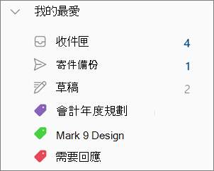 新 Outlook for Windows 中的收藏分類