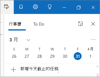 我在新版 Outlook for Windows 中的一天