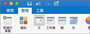 新增行事曆