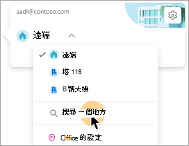 截圖顯示可選擇建築物作為工作地點的選項