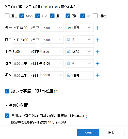 固定工作時間與地點截圖