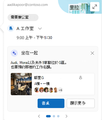一張工作地點卡片的截圖，裡面有一個按鈕可以為面對面活動預訂座位。