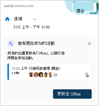 更新工作地點的截圖