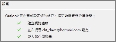 [新增帳戶] 精靈的第三頁