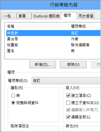 設定公用資料夾的權限