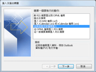 匯入及匯出精靈