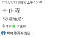 標示為「機密」的電子郵件