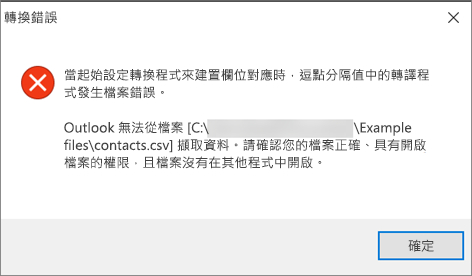 這是當 .csv 檔案為空時會跳出的錯誤訊息。