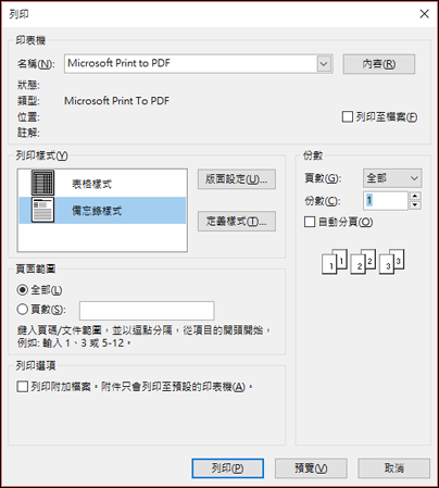 您只能列印電子郵件訊息的特定頁面。