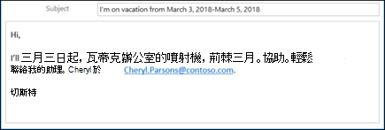 建立 [不在辦公室] 回覆的範本。