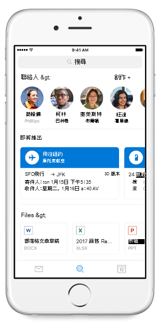 在 Outlook Mobile 中搜尋