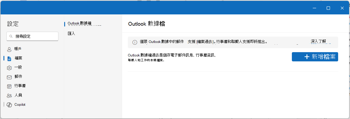 開啟 PST 檔案