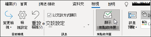 節目聚焦收件匣