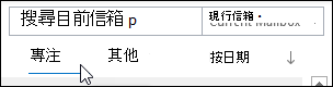 濾波器聚焦或其他