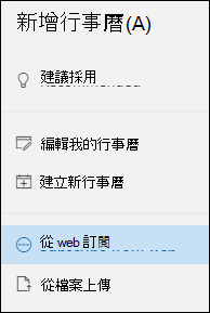 訂閱行事曆