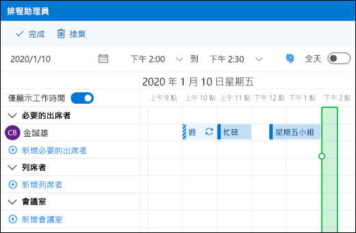 顯示組合式行事曆活動的排程小幫手