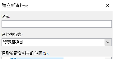 [建立新資料夾] 對話方塊